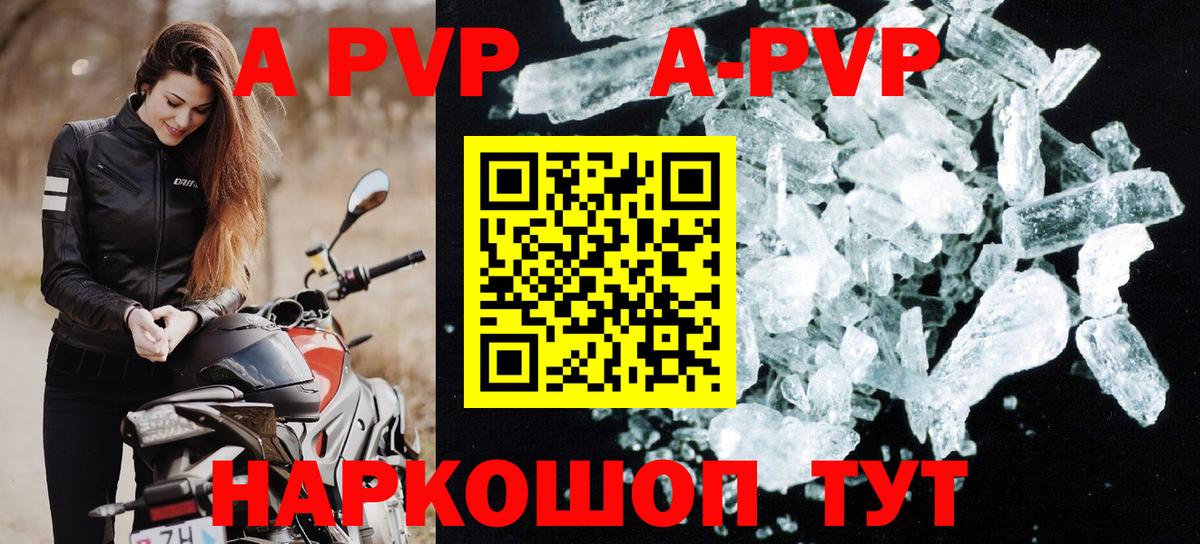 A-PVP VHQ Санкт-Петербург