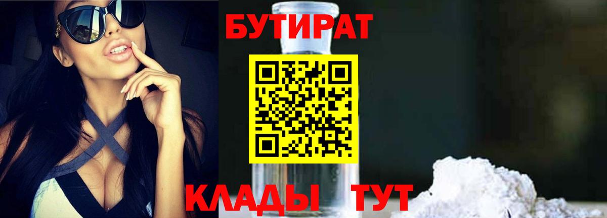 БУТИРАТ бутик  Вход с VPN  Санкт-Петербург 