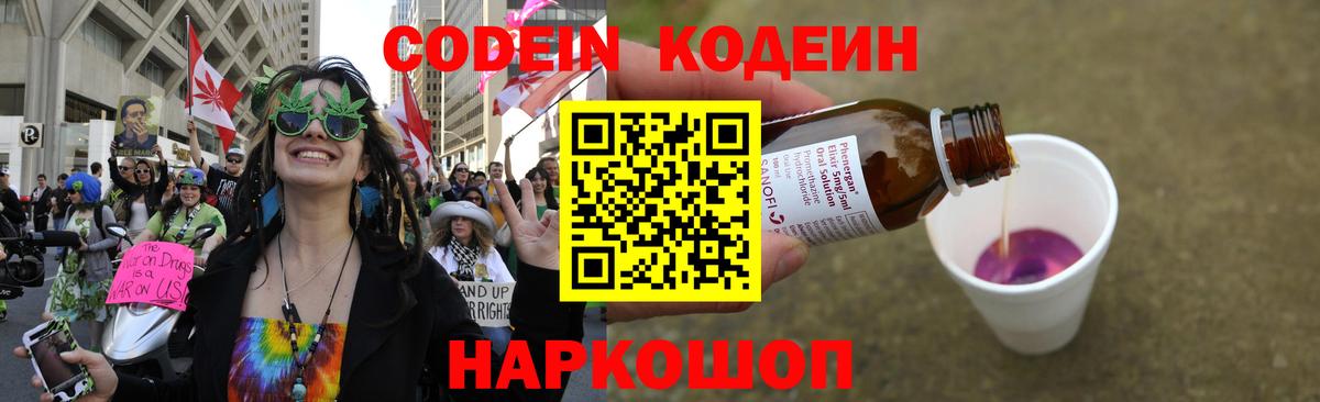 Кодеиновый сироп Lean Purple Drank  Вход с VPN  Санкт-Петербург  Кодеиновый сироп Lean Purple Drank 